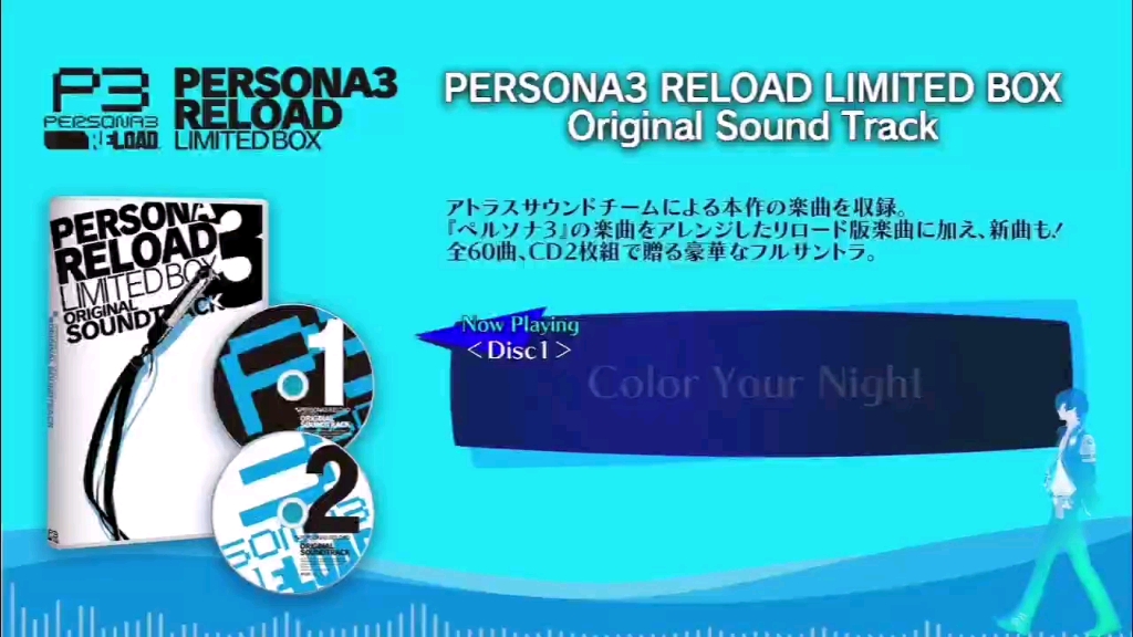 [图]【听歌自用】P3RE新曲Color Your Night试听版