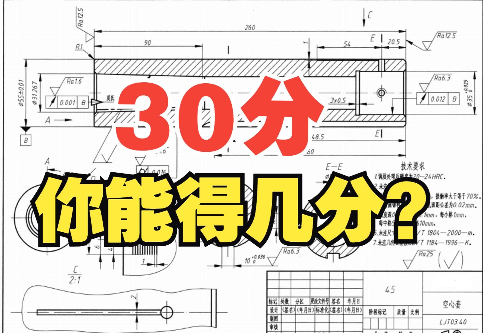 [图]机械制图必考题型，读零件图，看你复习得怎么样了。