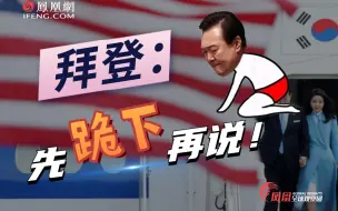 Video herunterladen: 尹锡悦老婆访美面无表情，引韩国民众集体担心！