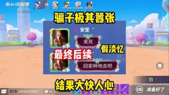 Tải video: 假淡忆欺骗我粉丝火箭最终结果