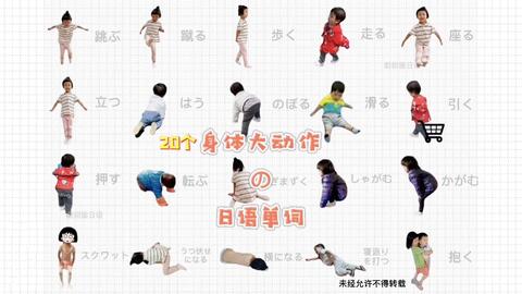 100组分类词汇高效记日语单词之 30种 身体大动作 的日语单词 这些常见的动作日语如何表达 哔哩哔哩