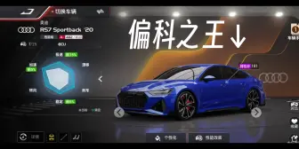 Download Video: 奥迪rs7——偏科王