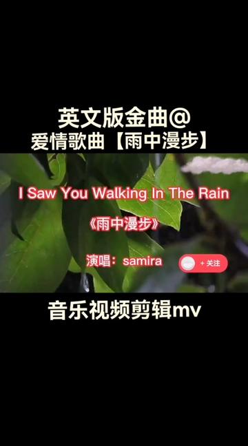 &一首英文歌曲《雨中漫步》:经典慢摇,关键是太好听了!哔哩哔哩bilibili