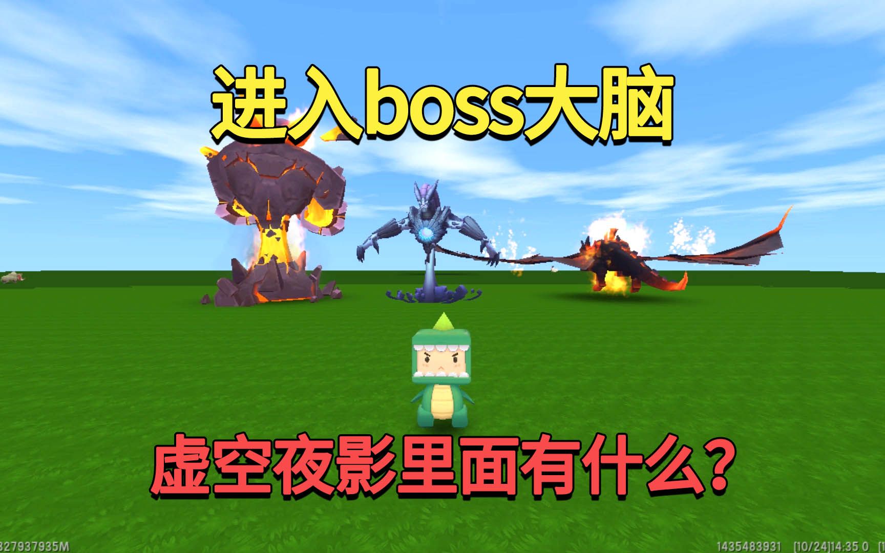 迷你世界:进入boss大脑!虚空夜影最牵挂的是幻影,你们知道吗?