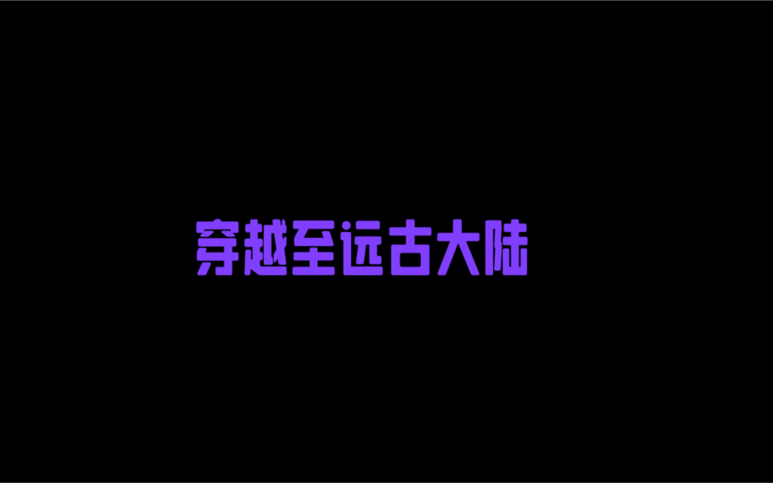 人外文小说推荐《萌系大陆》作者:御井烹香,人类少女X猫科兽人,老书虫倾情推荐.哔哩哔哩bilibili