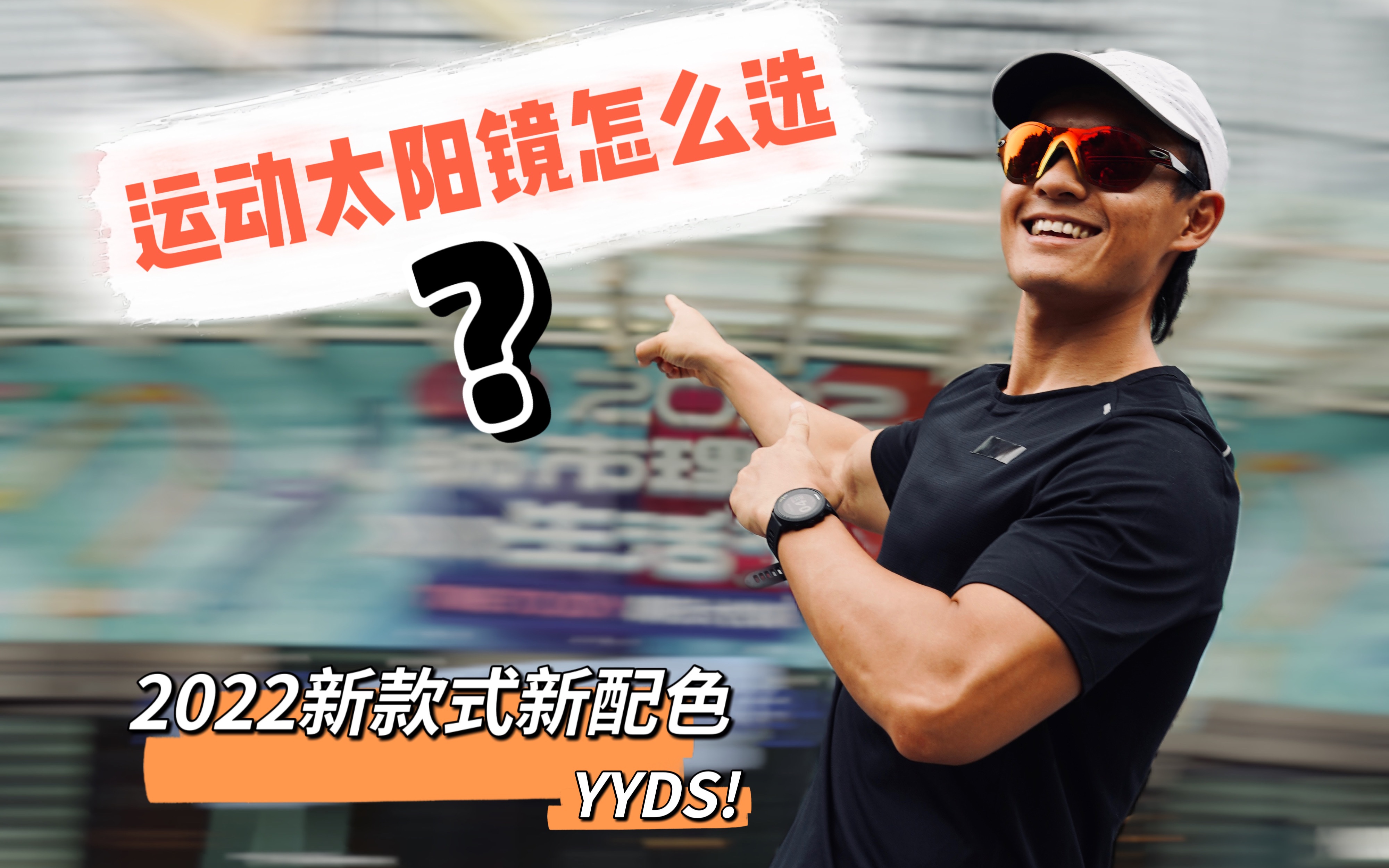 2022新款|Oakley欧克利跑步太阳镜,快来跟我一探究竟!哔哩哔哩bilibili