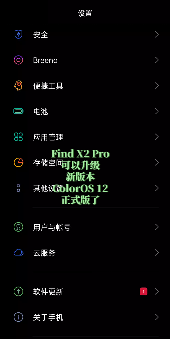 [图]Find X2 Pro可以升级新版本ColorOS 12正式版了