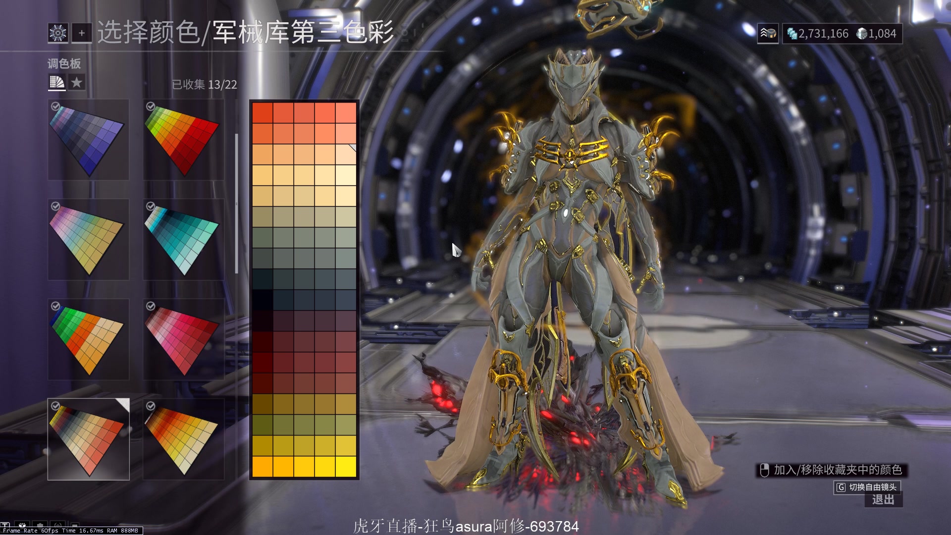 阿修的warframe战甲配色