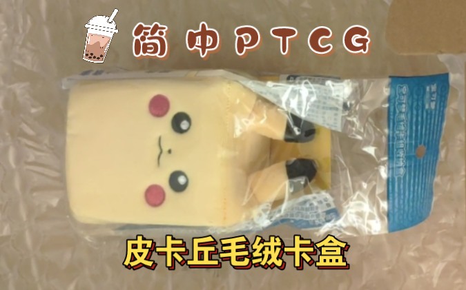 PTCG 简中皮卡丘毛绒卡盒