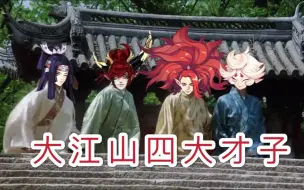 Download Video: 【阴阳师】这才是真正的大江山风范！