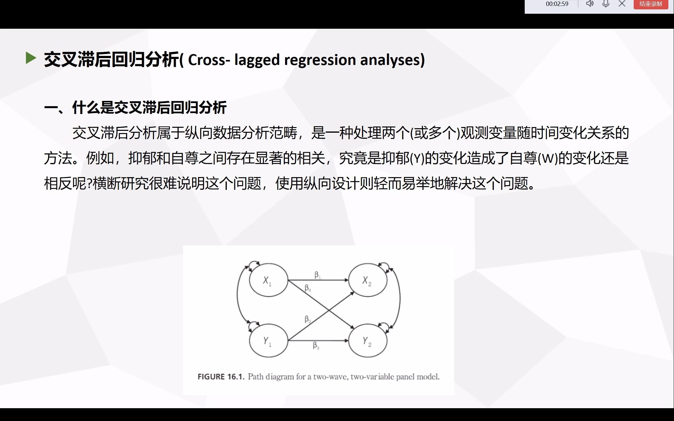 2021.12.10 交叉滞后回归分析和平行发展的潜增长模型哔哩哔哩bilibili