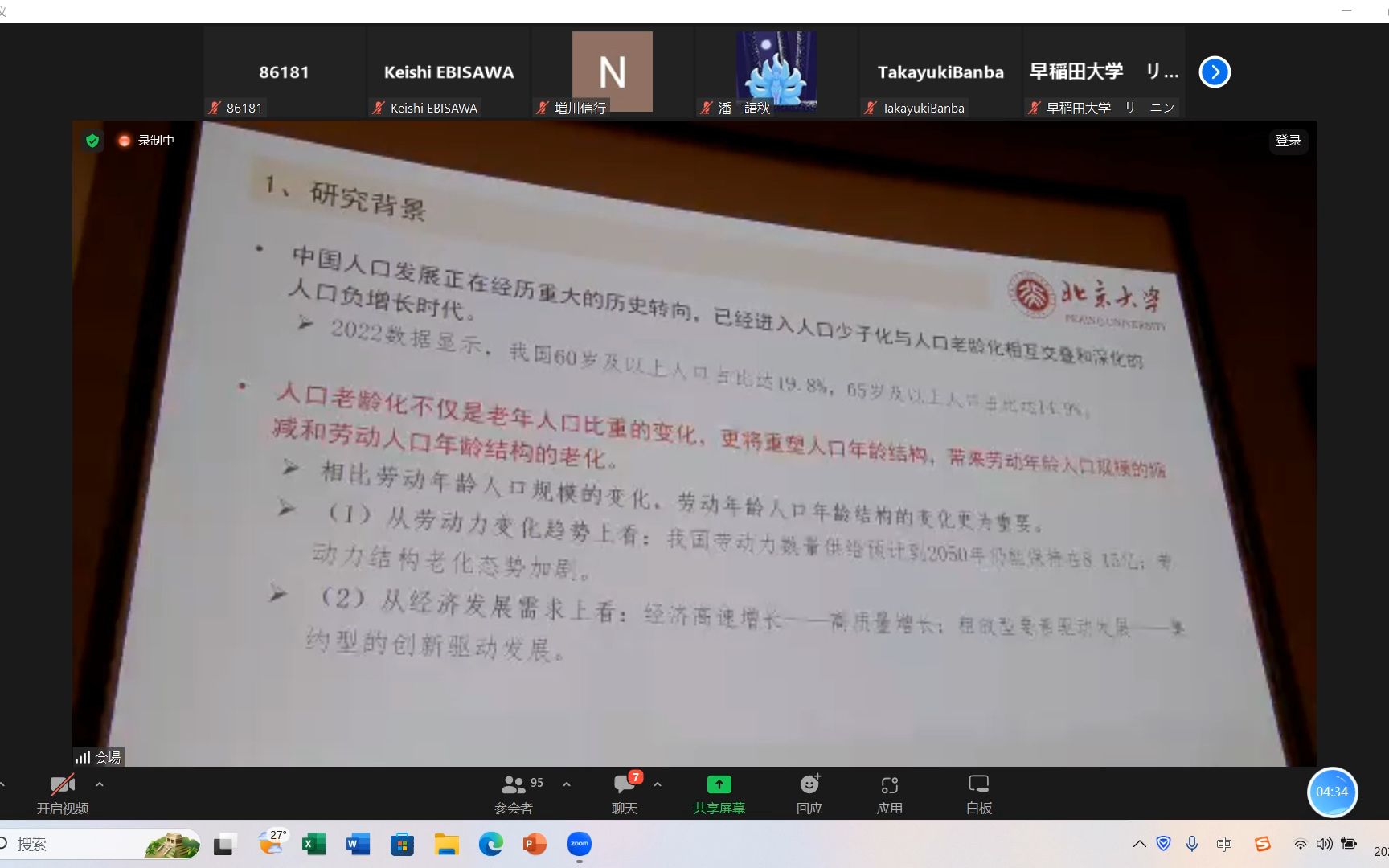 北京大学 陆杰华:中国劳动力老化对经济发展的影响机理哔哩哔哩bilibili