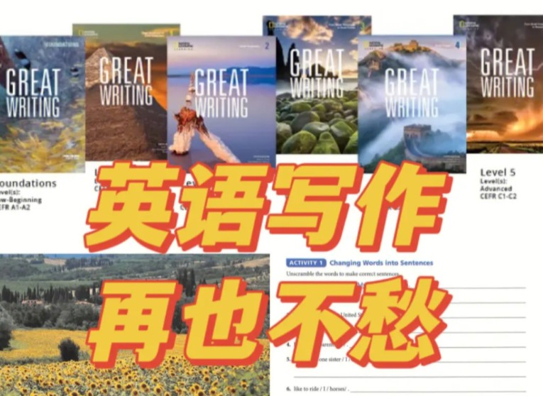 【英语写作精品课推荐】Great Writing F 大写作名师精讲课程 共93课 （语法＋写作同步提升）应试KET PET轻松过-A开心学习 ...