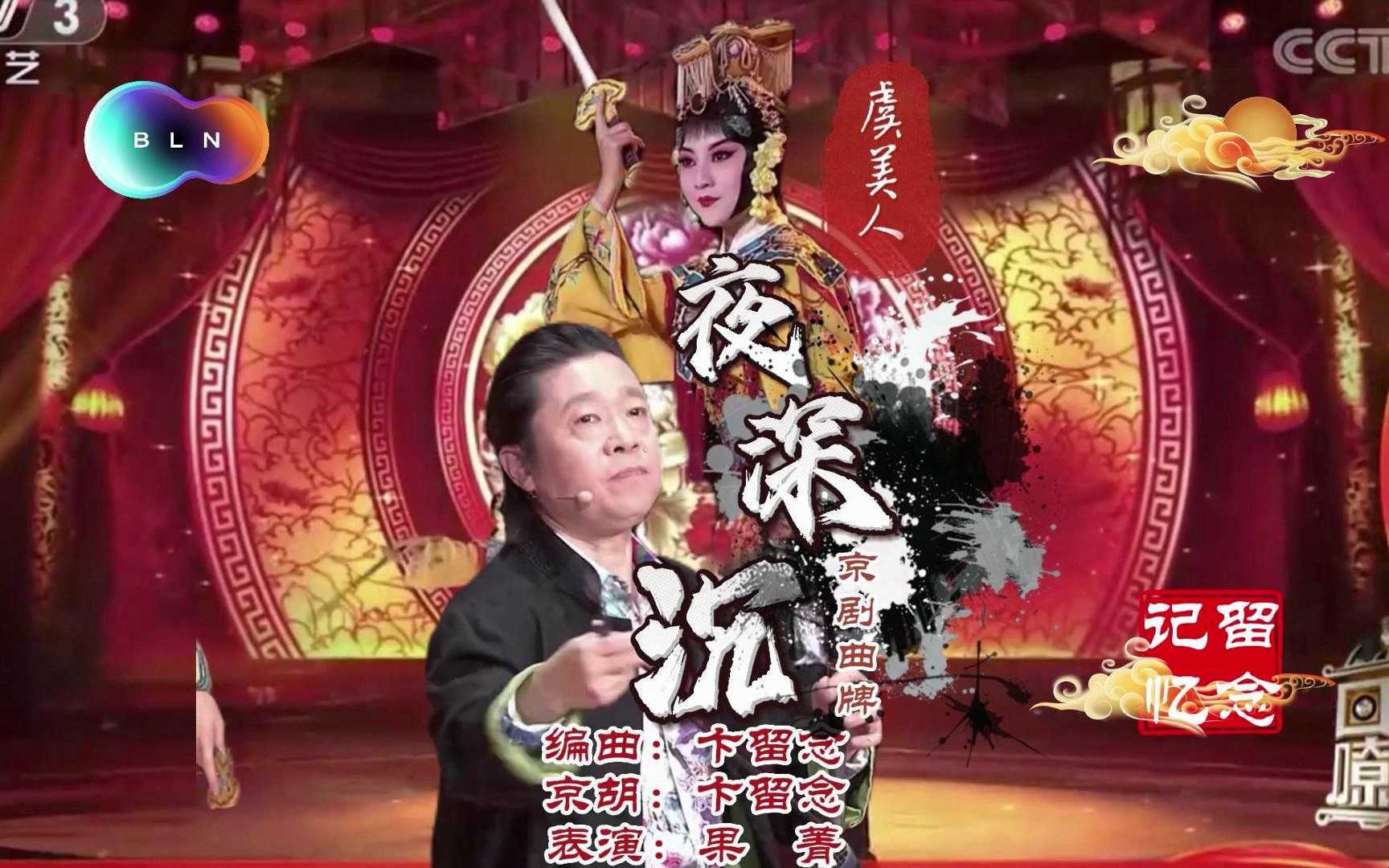 京胡演奏《夜深沉,果菁饰演的是哪个角色,大伙儿评论区留言吧