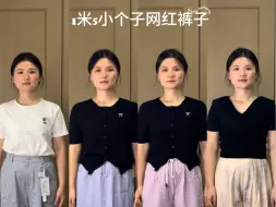 Download Video: 网感裤子适合小个子吗