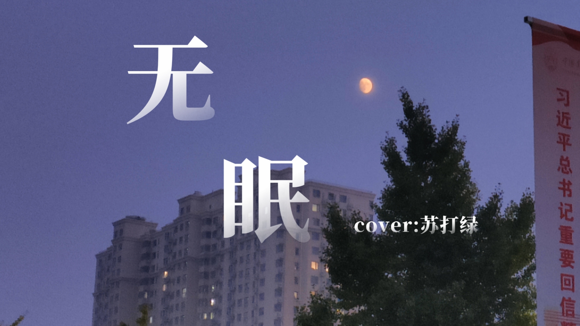 室友都去上体育课了