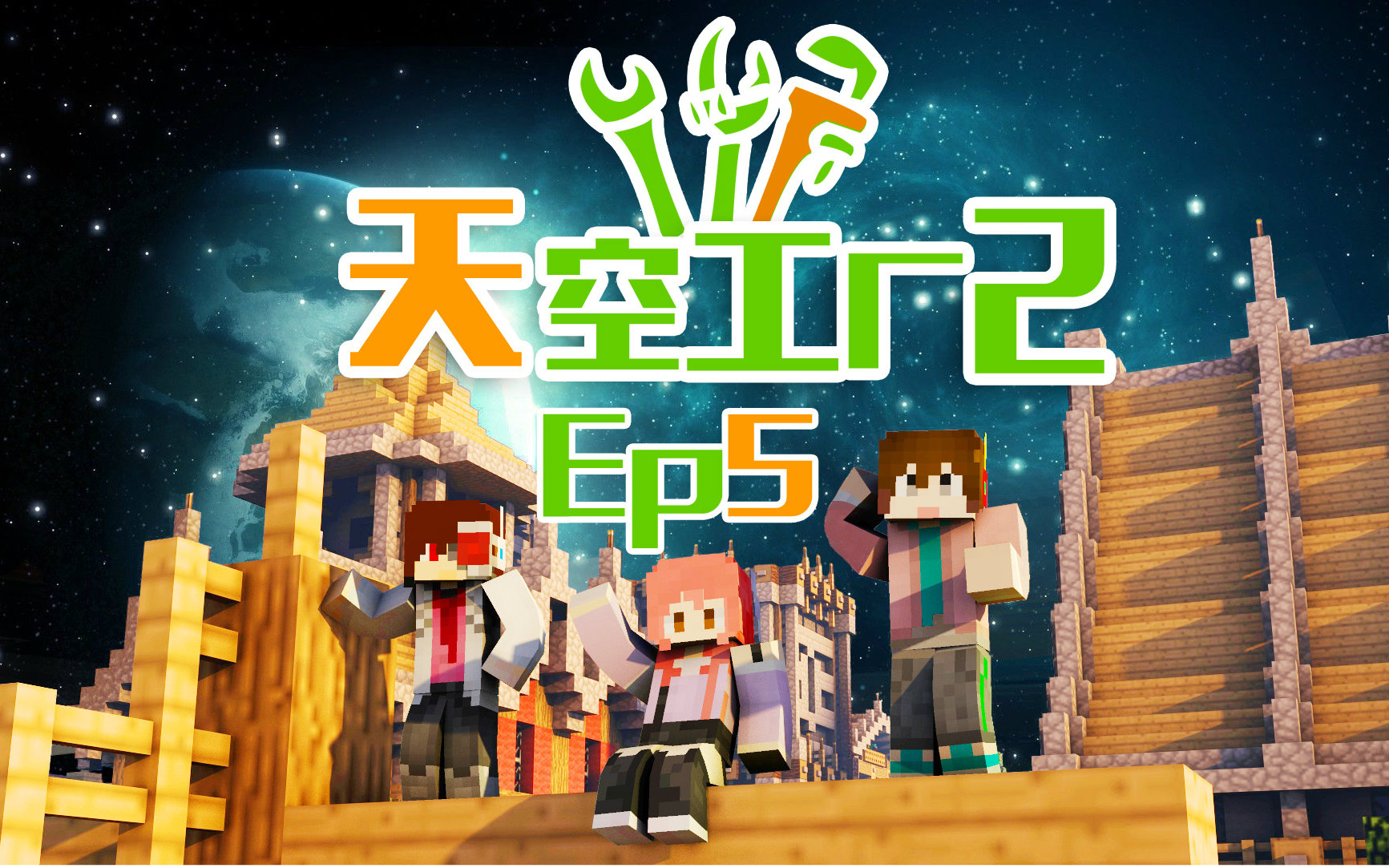 [图]【甜萝】★我的世界★Minecraft《天空工厂2科技空岛》MC.5[匠魂HQM]多人主题模组生存