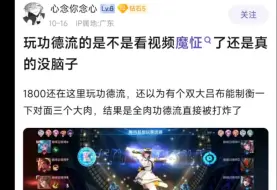 下载视频: 玩功德流是不是视频看魔怔了还是真的没脑子