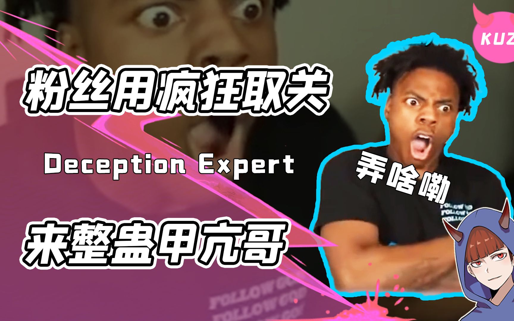 甲亢哥惨遭观众整蛊?粉丝数马上过千万却被疯狂取关!