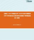 [图]【本校团队】2024年南昌大学130200音乐与舞蹈学《895中外音乐史之西方音乐史简编》考研基础检测5套卷资料真题笔记课件