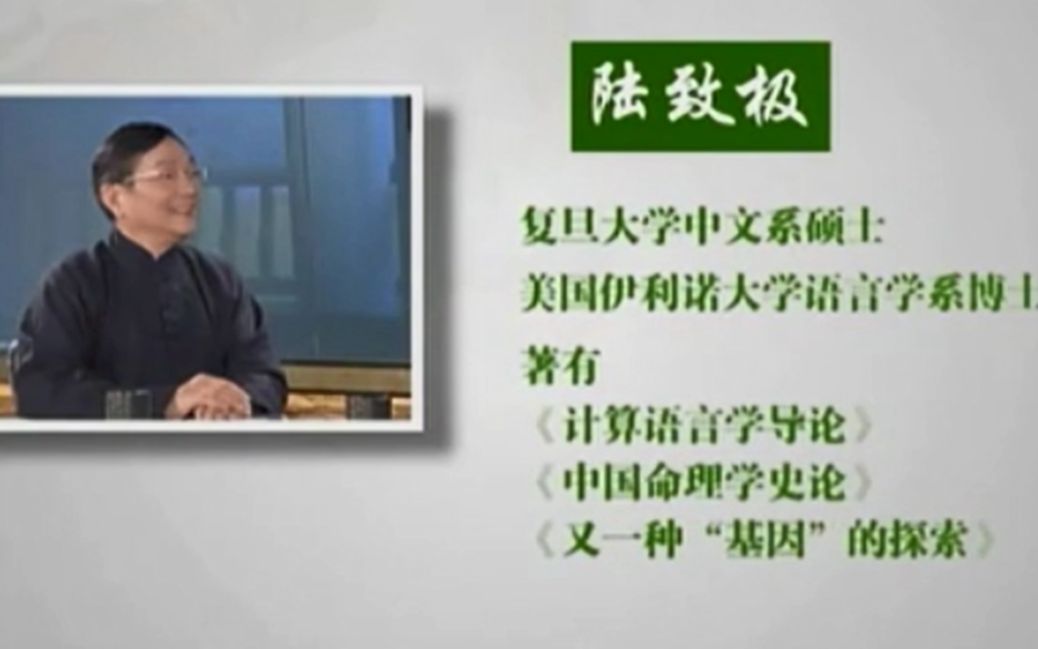 通过生日知体质.人的先天体质的秘密(一)陆致极哔哩哔哩bilibili