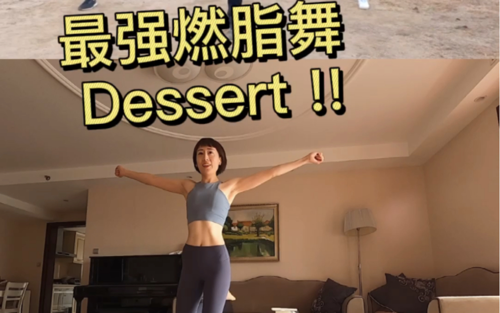 [图]舞40- Dessert