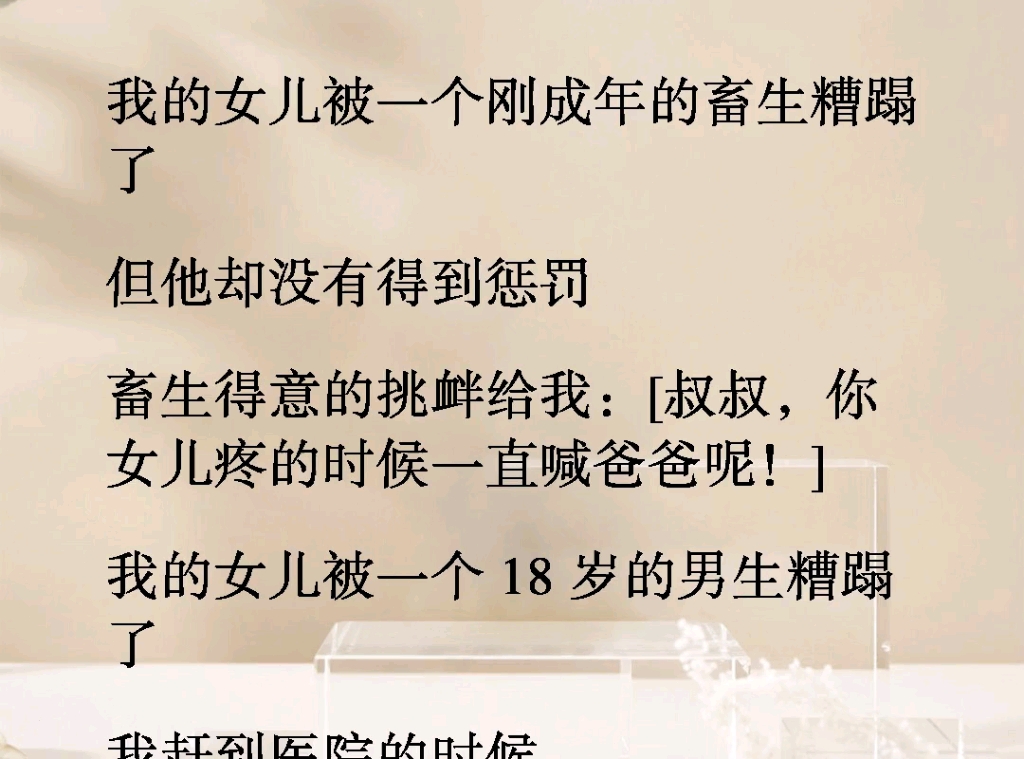 女儿疼的时候一直喊爸爸呢】《秘密驯化》#意想不到的结局#人性#悬疑