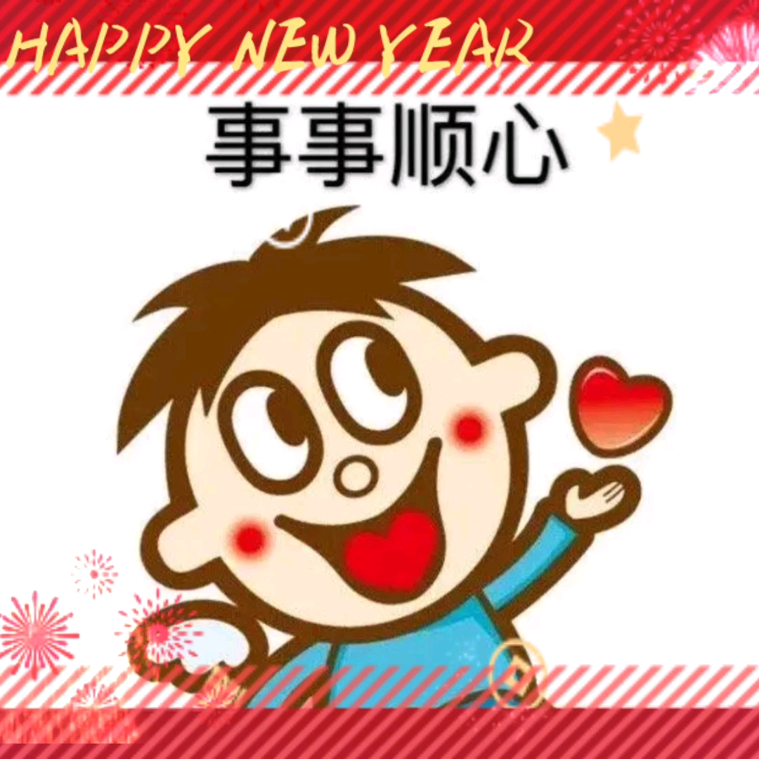 2021新年快乐!