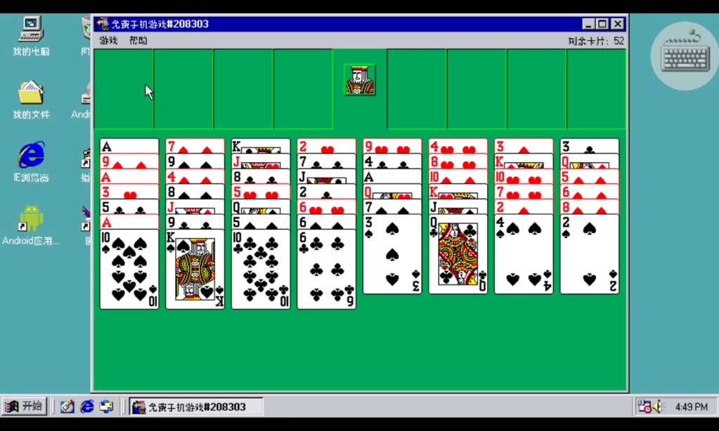 使用android玩win98空当接龙,纸牌游戏