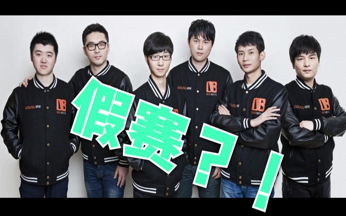 ob旗下战队magma中单有假赛嫌疑谨慎观看内含一万个b消音