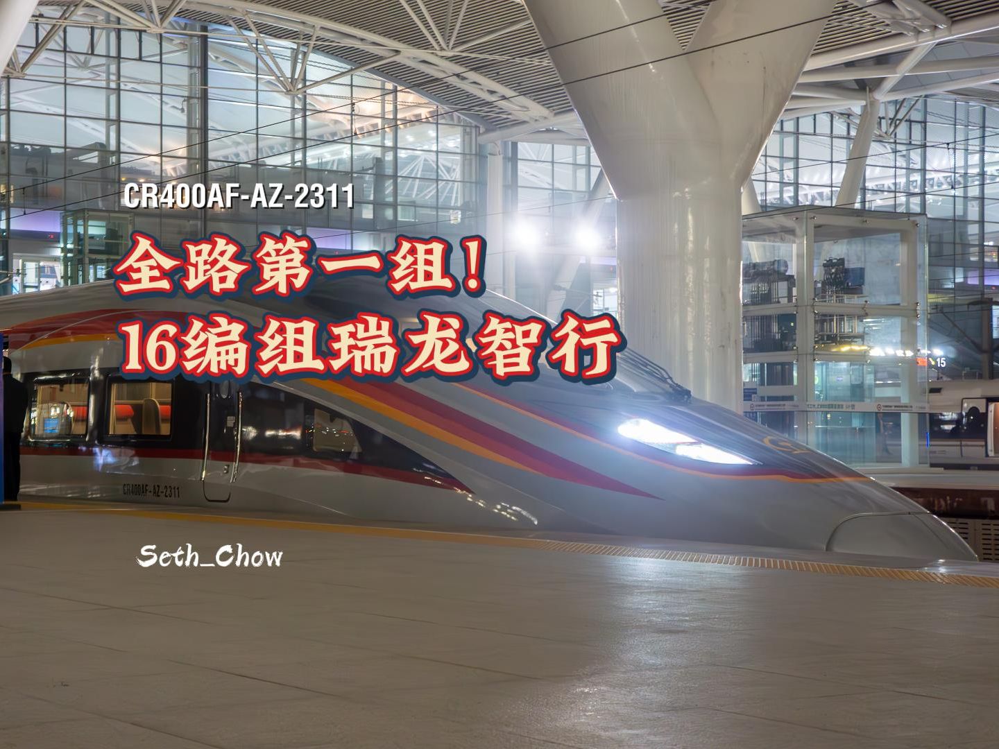 【新车上线!16编组瑞龙智行】CR400AFAZ2311担当G9678次列车离开广州北站哔哩哔哩bilibili