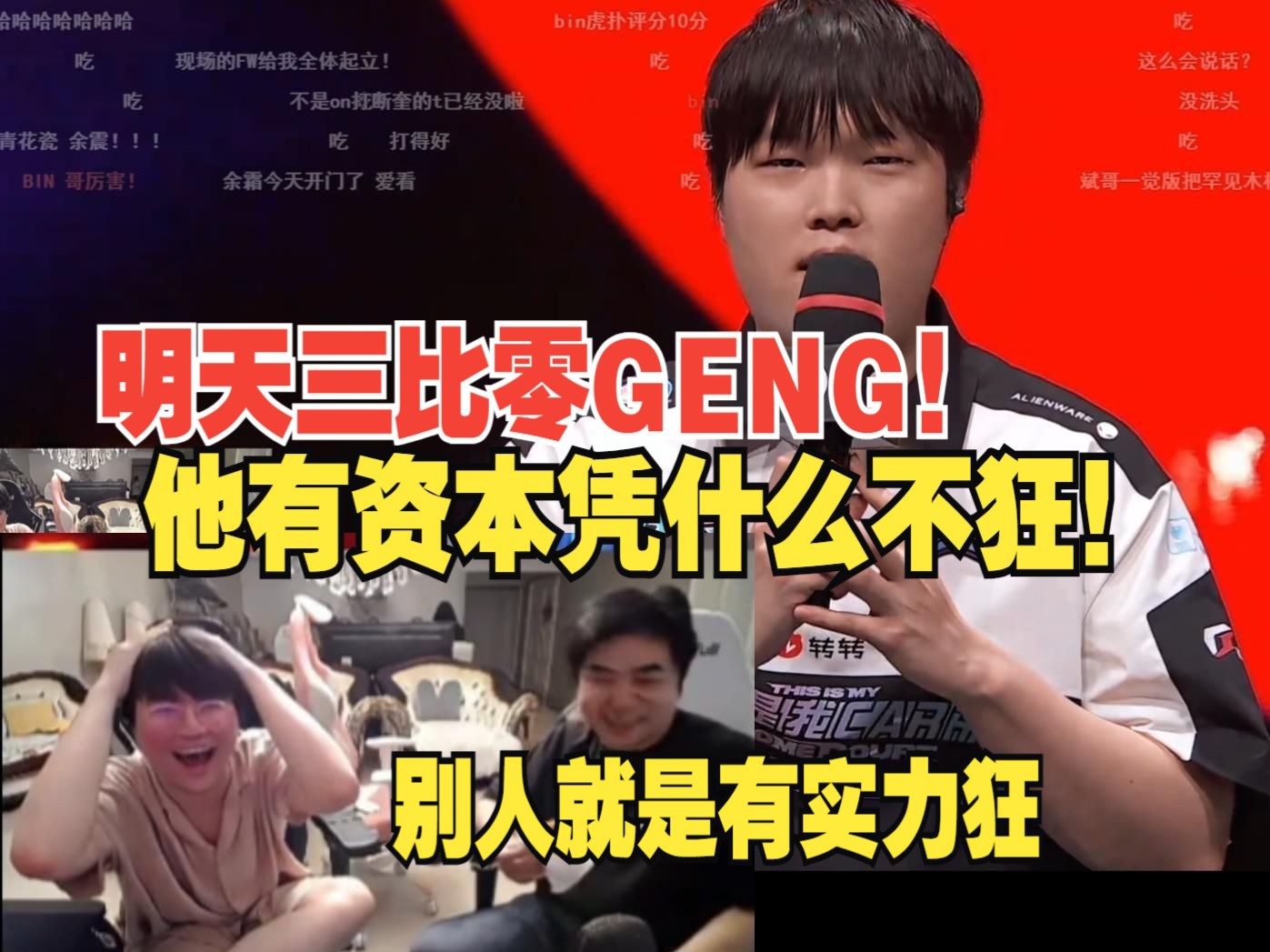 [图]姿态朱开看Bin采访说明天3-0GEN：有资本为什么不能狂？干嘛要谦虚，别人有实力的，BLG三比二T1