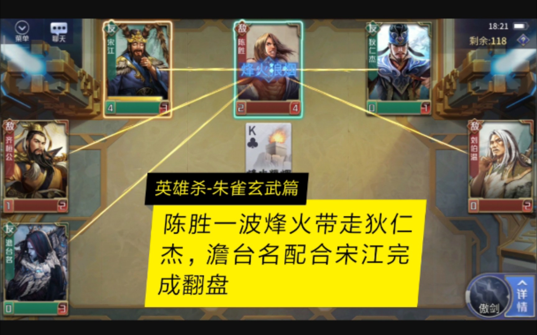 活动作品英雄杀朱雀玄武陈胜一波烽火带走狄仁杰澹台名配合宋江完成