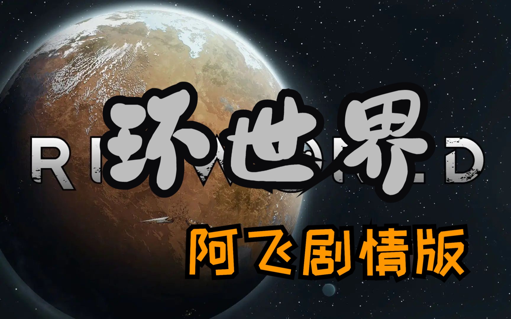 [图]【全网倒数第一环世界】第1集 开环 2023-01-20