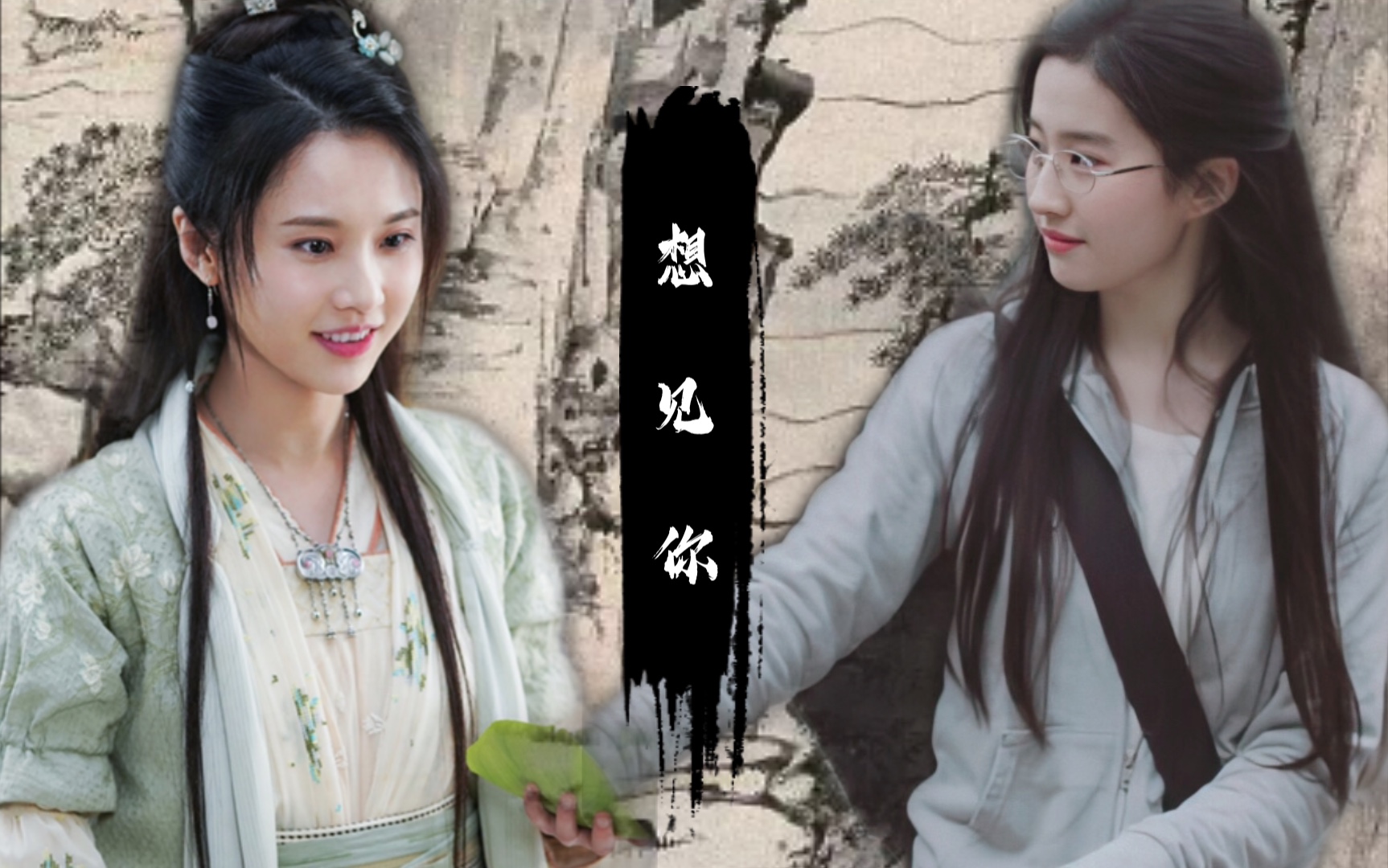 活动作品伪预告想见你刘亦菲张慧雯你不是她可我真的好想再见你