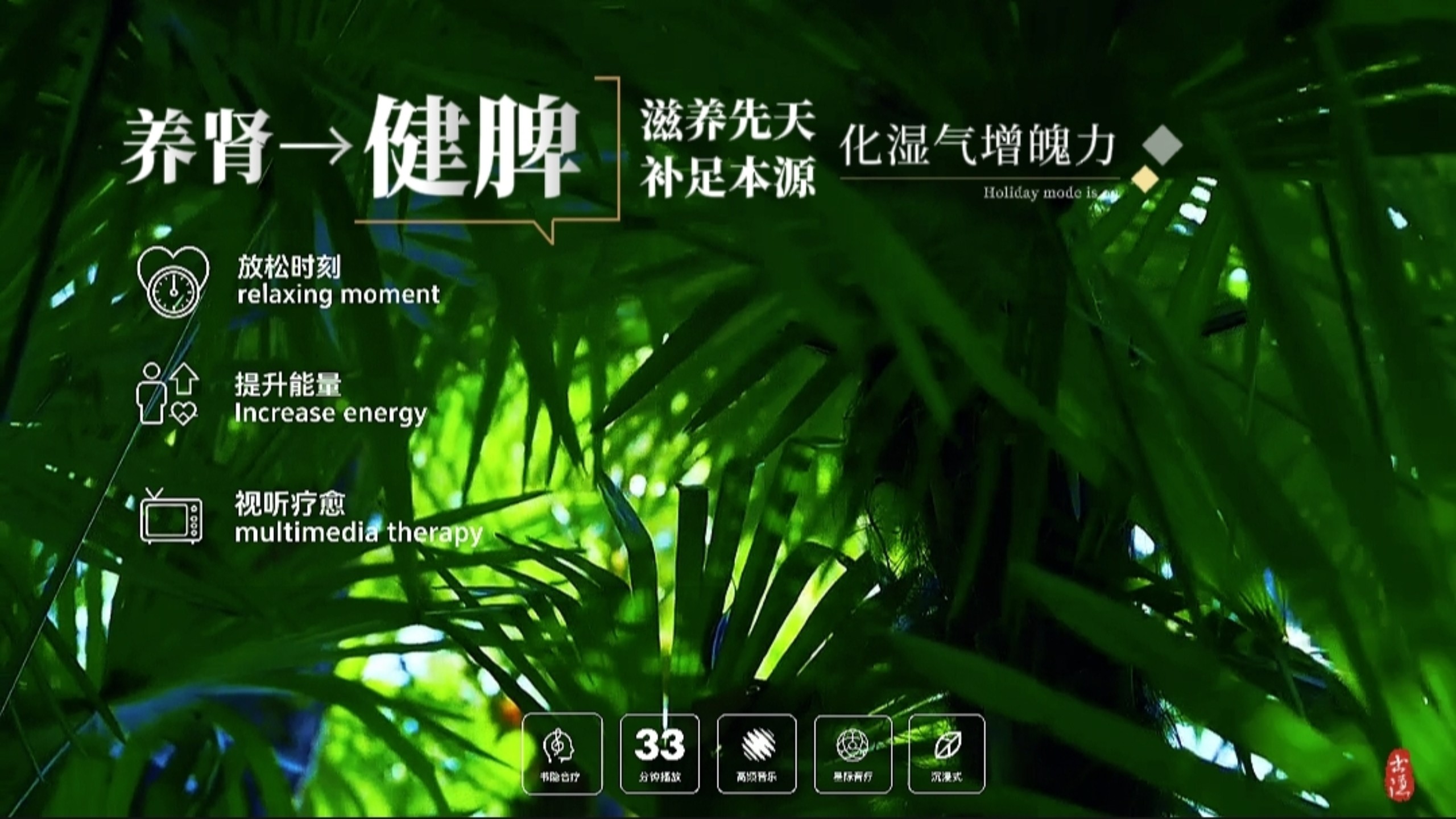 【养肾健脾润肺专属音疗】水音入肾养先天补能量→金音入肺养气增魄力→养脾胃助运化通中焦(正气不足，易疲劳财运不济，没魄力脾气差湿气重阳气不足等可多听用)