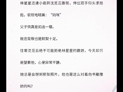 落花时节不逢君沈觅云林云深全文无删减阅读.txt恭喜宿主,脱离世界申请已通过,因为您在这个世界额外停留七年,所以给您提供十五天时间处理生活痕迹....