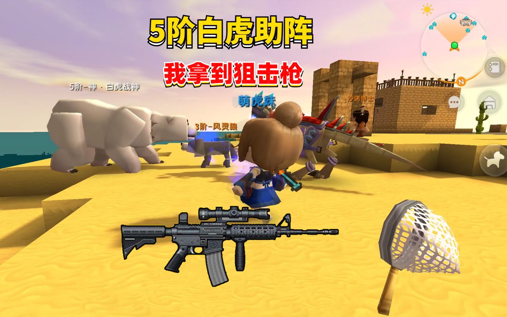 迷你世界海岛历险9有5阶白虎助阵我修好了传送门拿到狙击枪