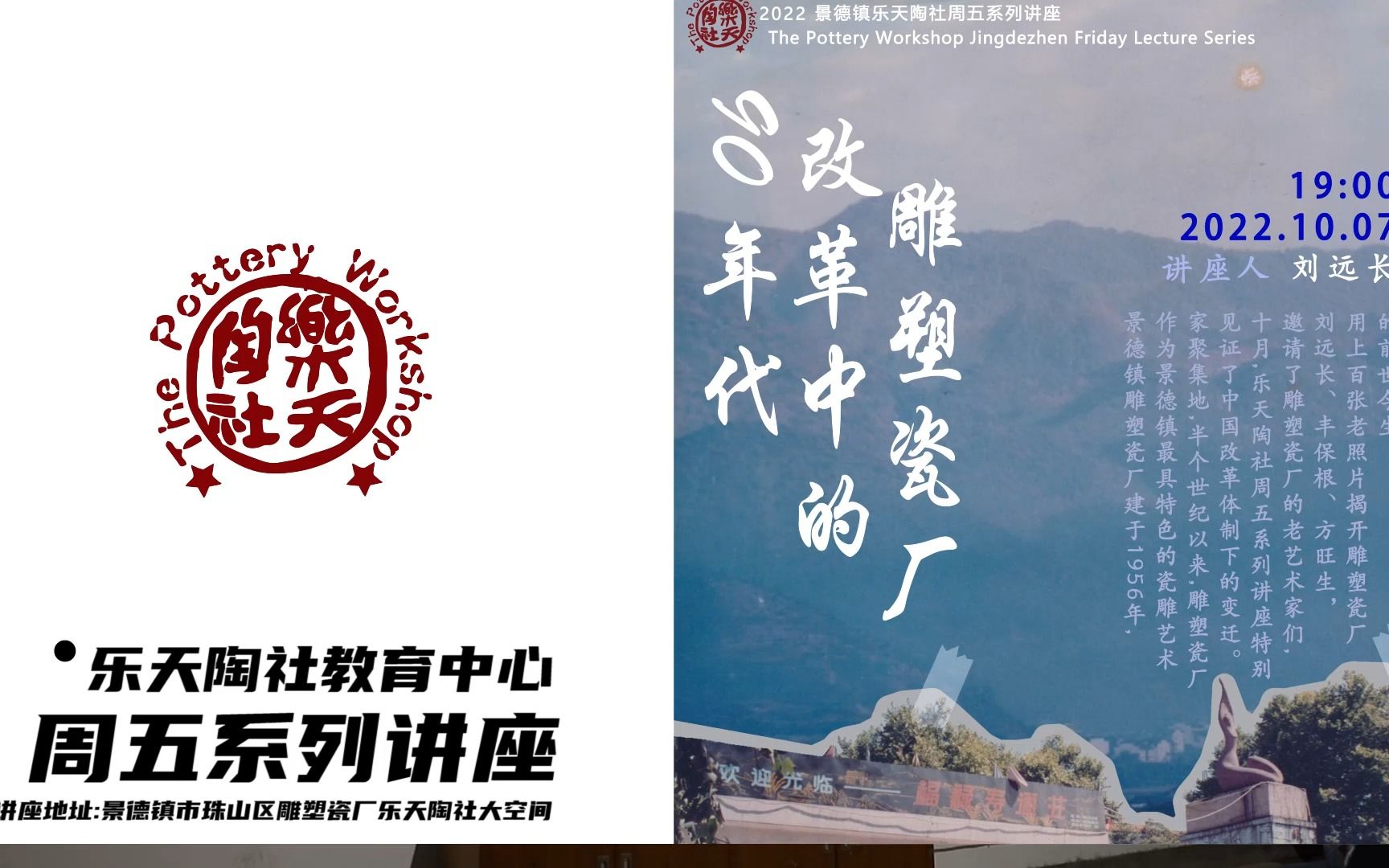 90年代改革中的雕塑瓷厂 | 十月雕塑瓷厂系列讲座01哔哩哔哩bilibili