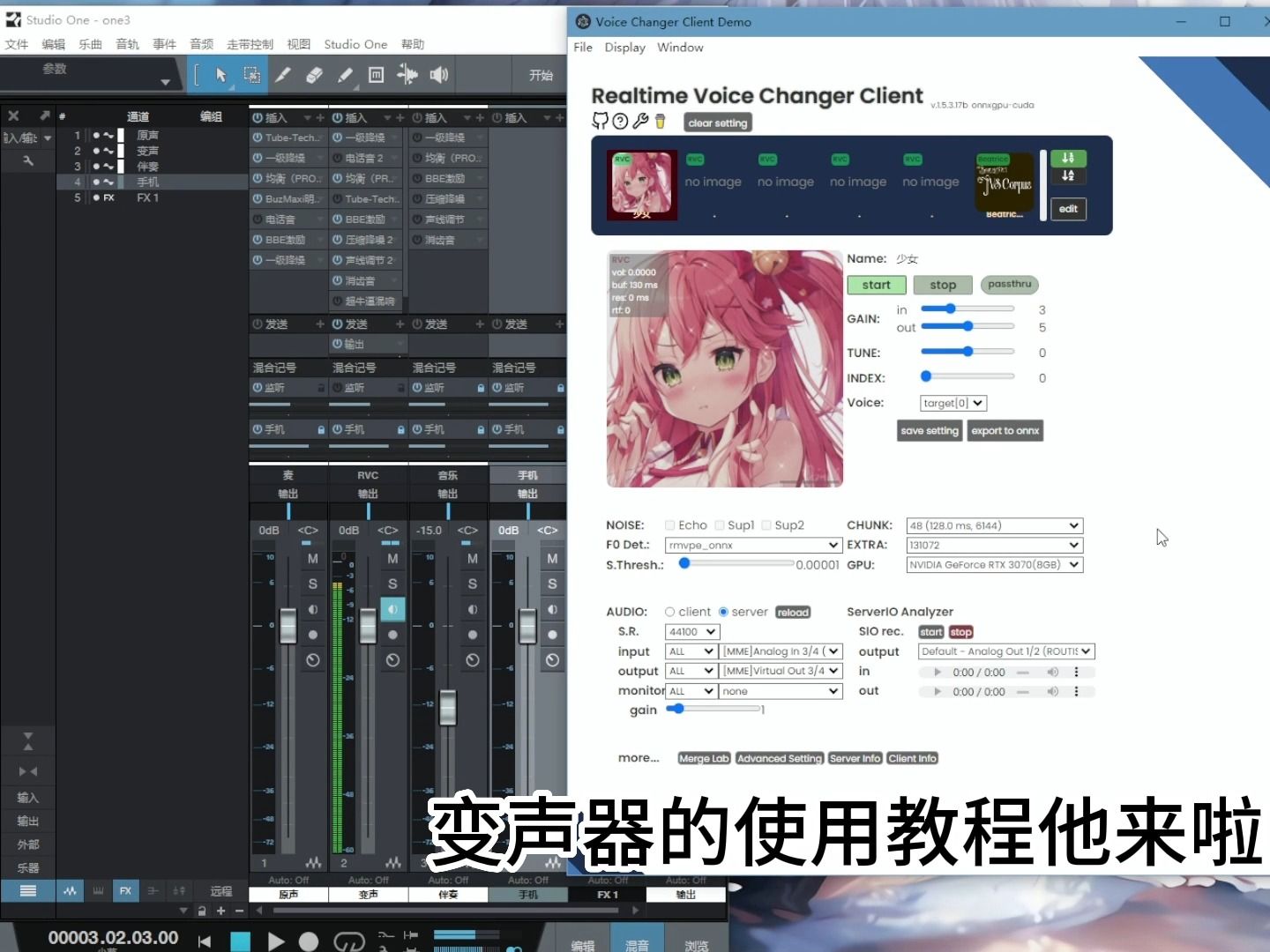 变声器的使用教程 它来啦!