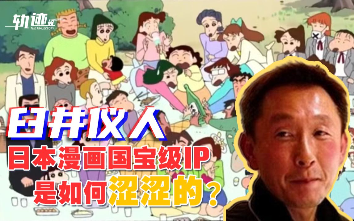 [图]臼井仪人：我以蜡笔画众生？用最污的梗，话最质朴的平凡人生