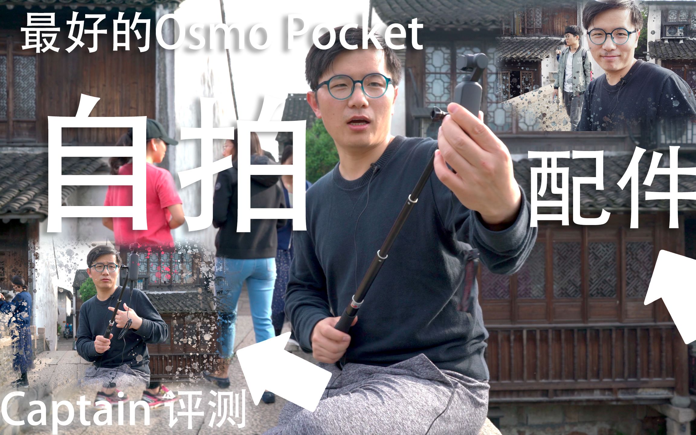 最好的Osmo Pocket自拍配件哔哩哔哩bilibili