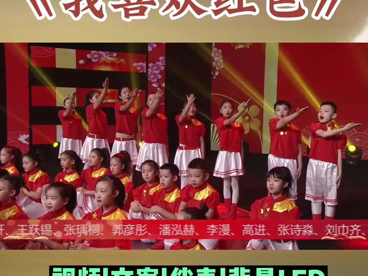 一等奖情景剧朗诵《我喜欢红色》完整版#少儿朗诵#六一舞蹈#爱国诗歌