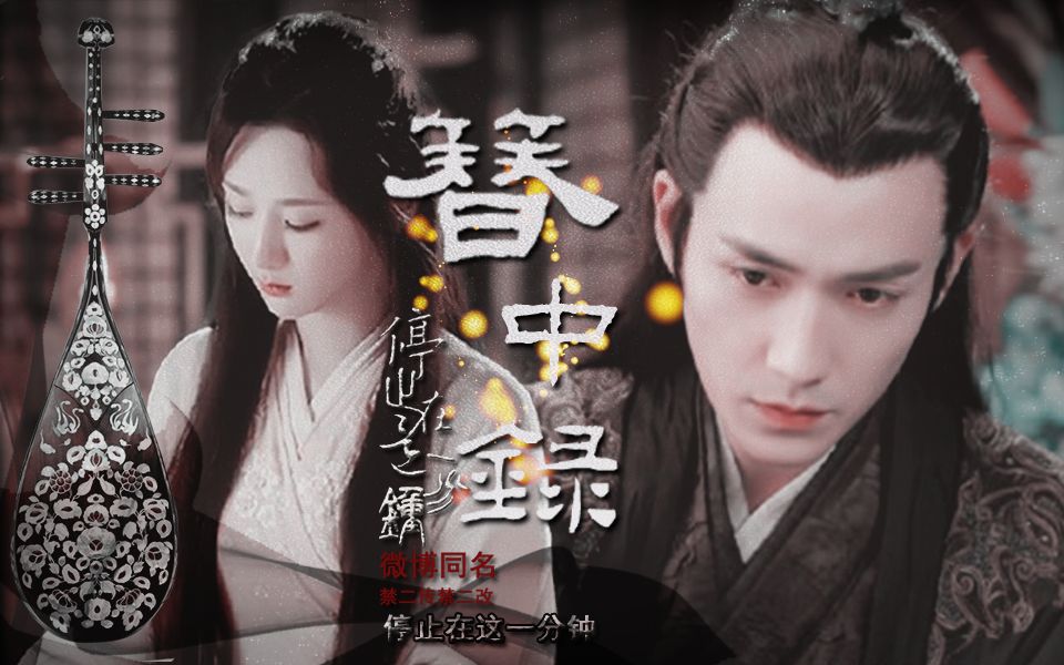 配音版簪中录朱一龙x杨紫丨李舒白x黄梓瑕丨无论如何我保你性命