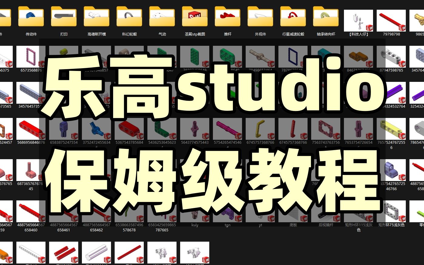 张堰清 往乐高studio里添加新零件 保姆级讲解哔哩哔哩bilibili