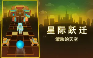 Download Video: 『十年/滚动的天空』四星-星际跃迁！前往宇宙深处继续探寻宇宙的奥秘！