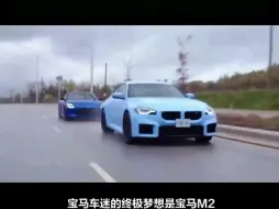 宝马M2成玩车圈神车