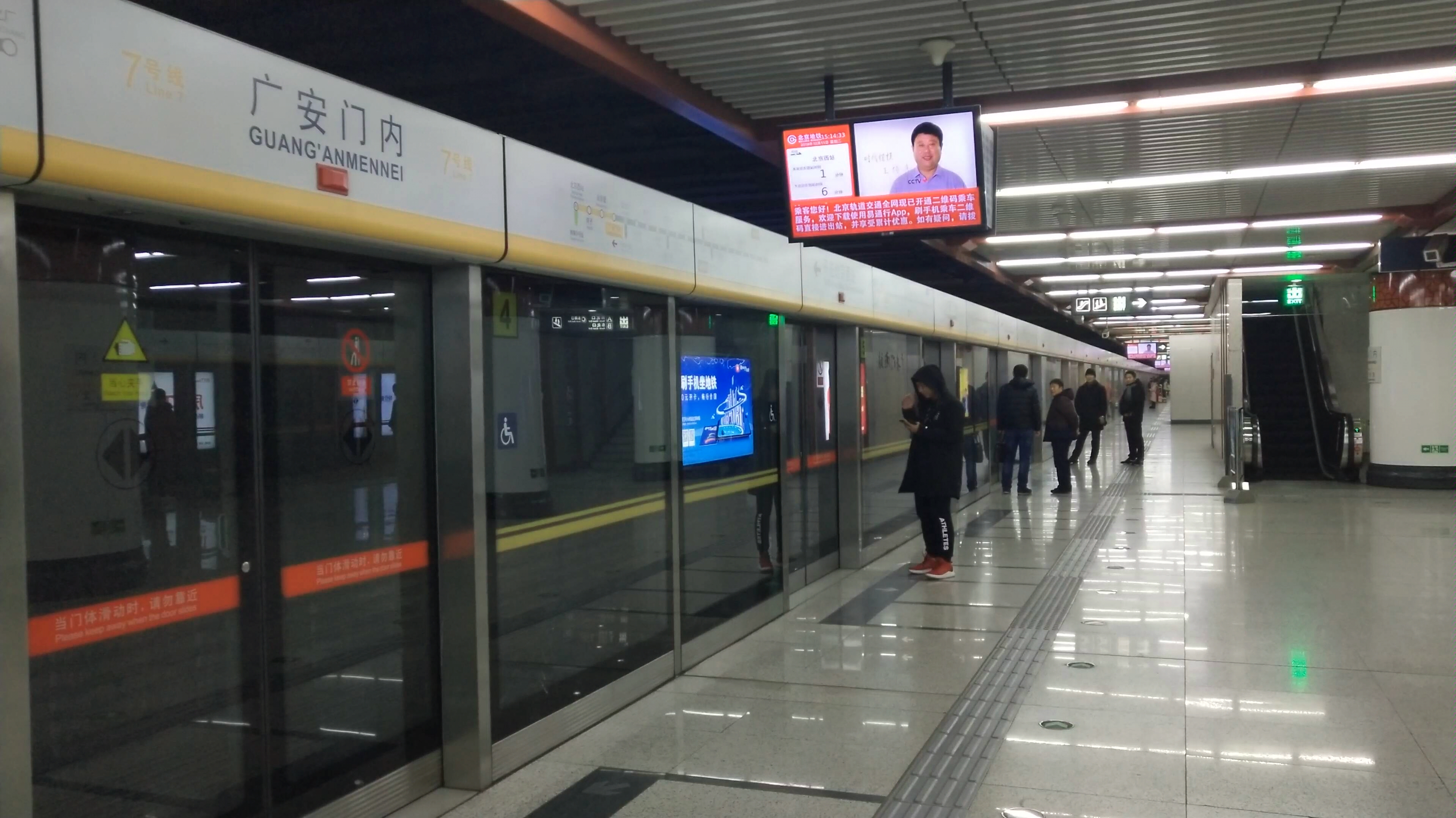 北京地铁7号线进站 出站