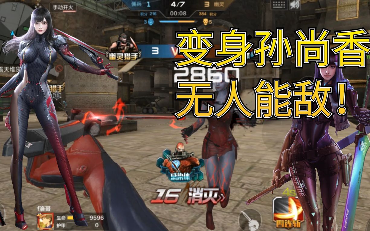 cfm终极生化:变身孙尚香偷袭终结者,释放四连斩直接瞬秒!