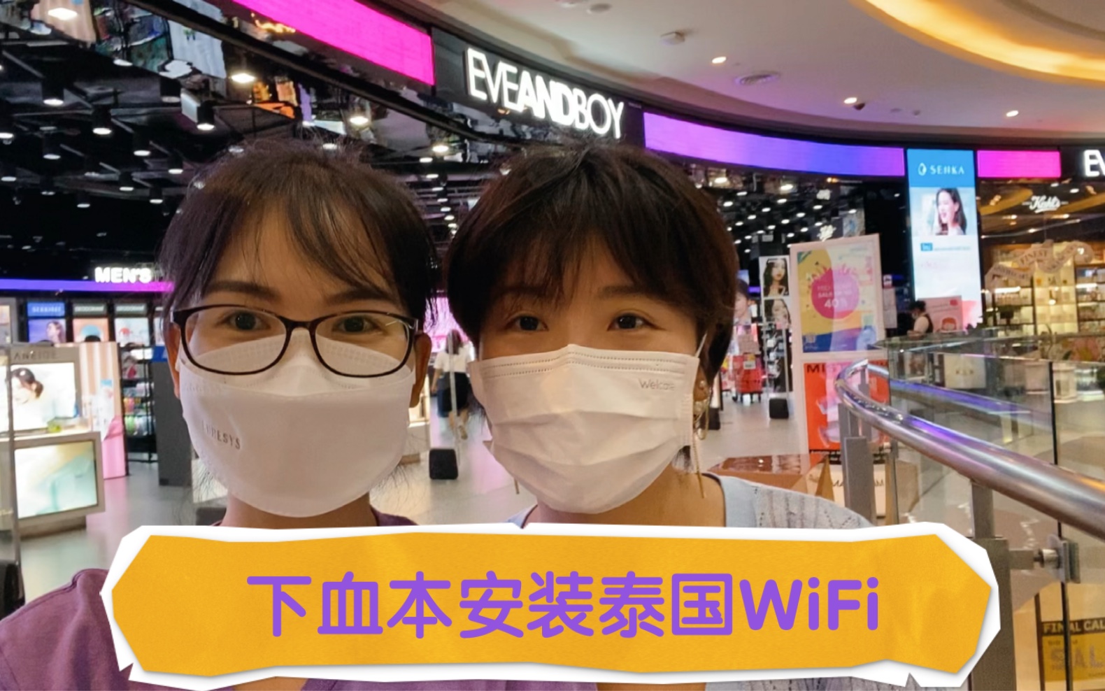 姐妹俩下血本安装泰国WiFi,这下没理由停更了吧?哔哩哔哩bilibili